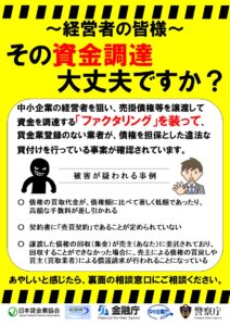 ファクタリング利用の注意喚起 金融庁 factaringomote
