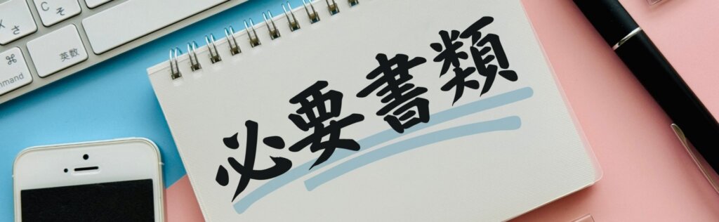 hituyousyorui