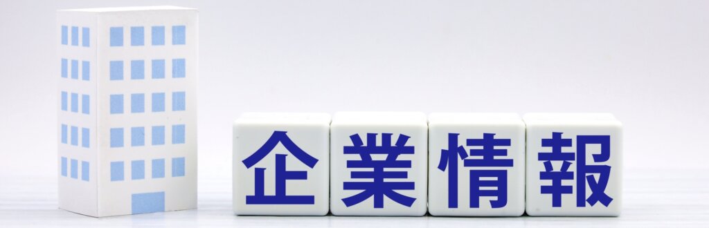 kigyoujouhou