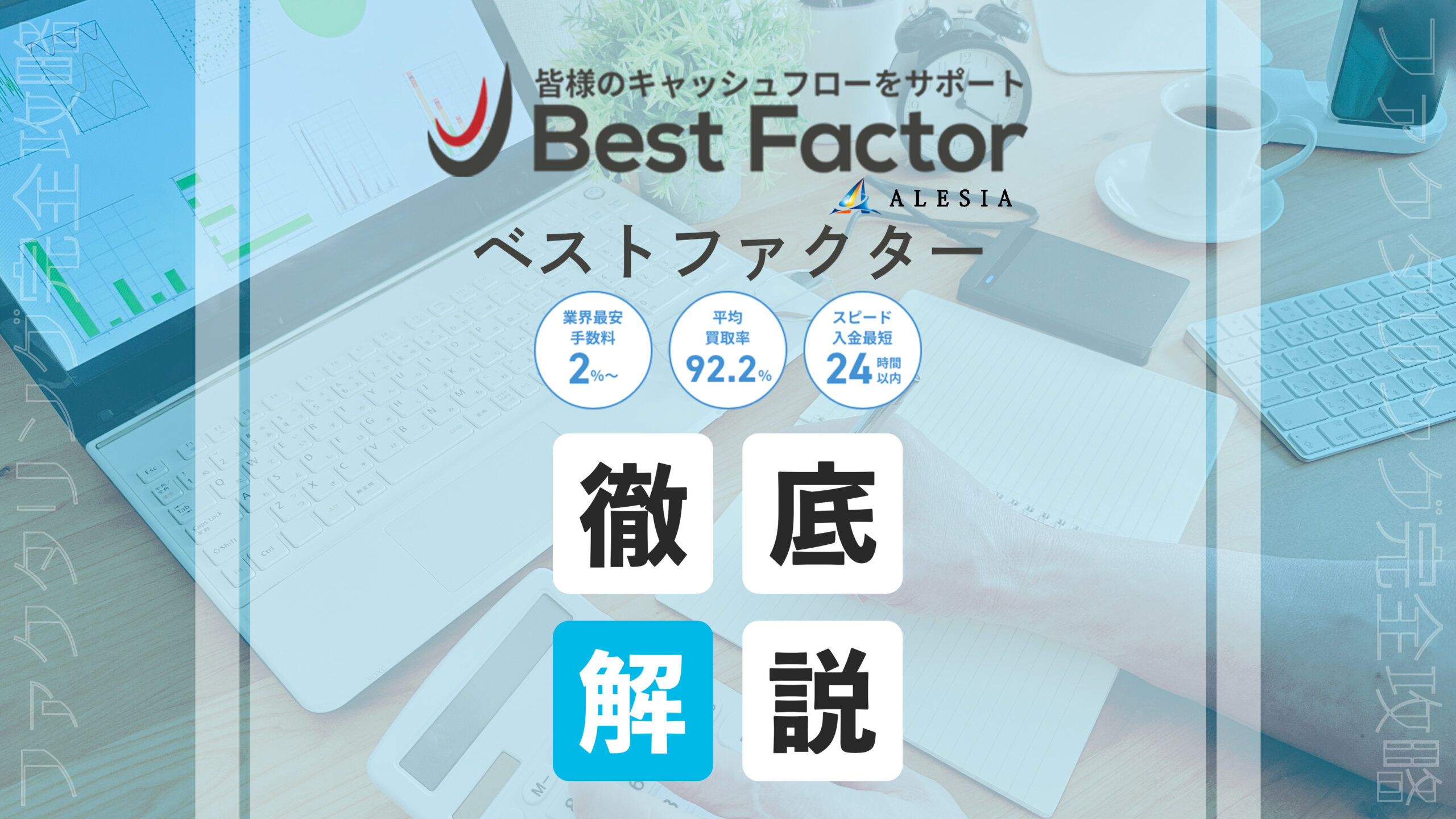 best factor eyecatch