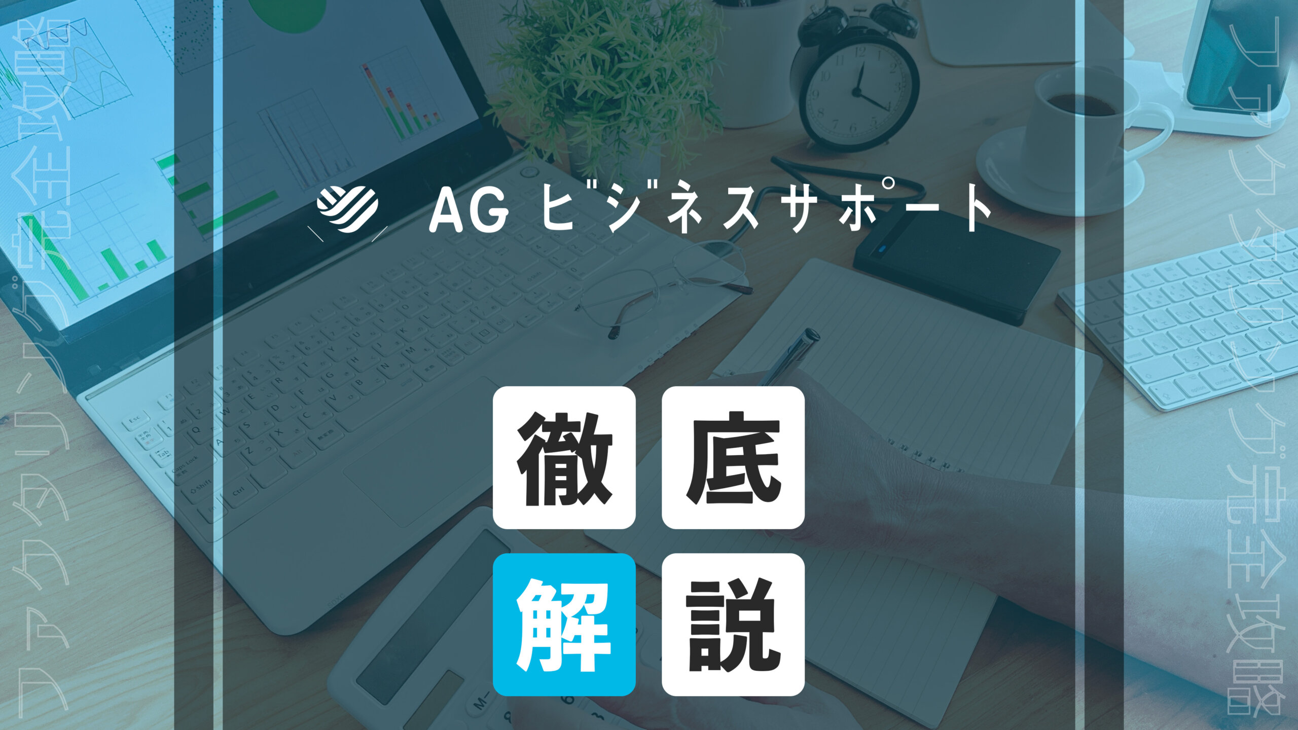 ag business support eyecatch