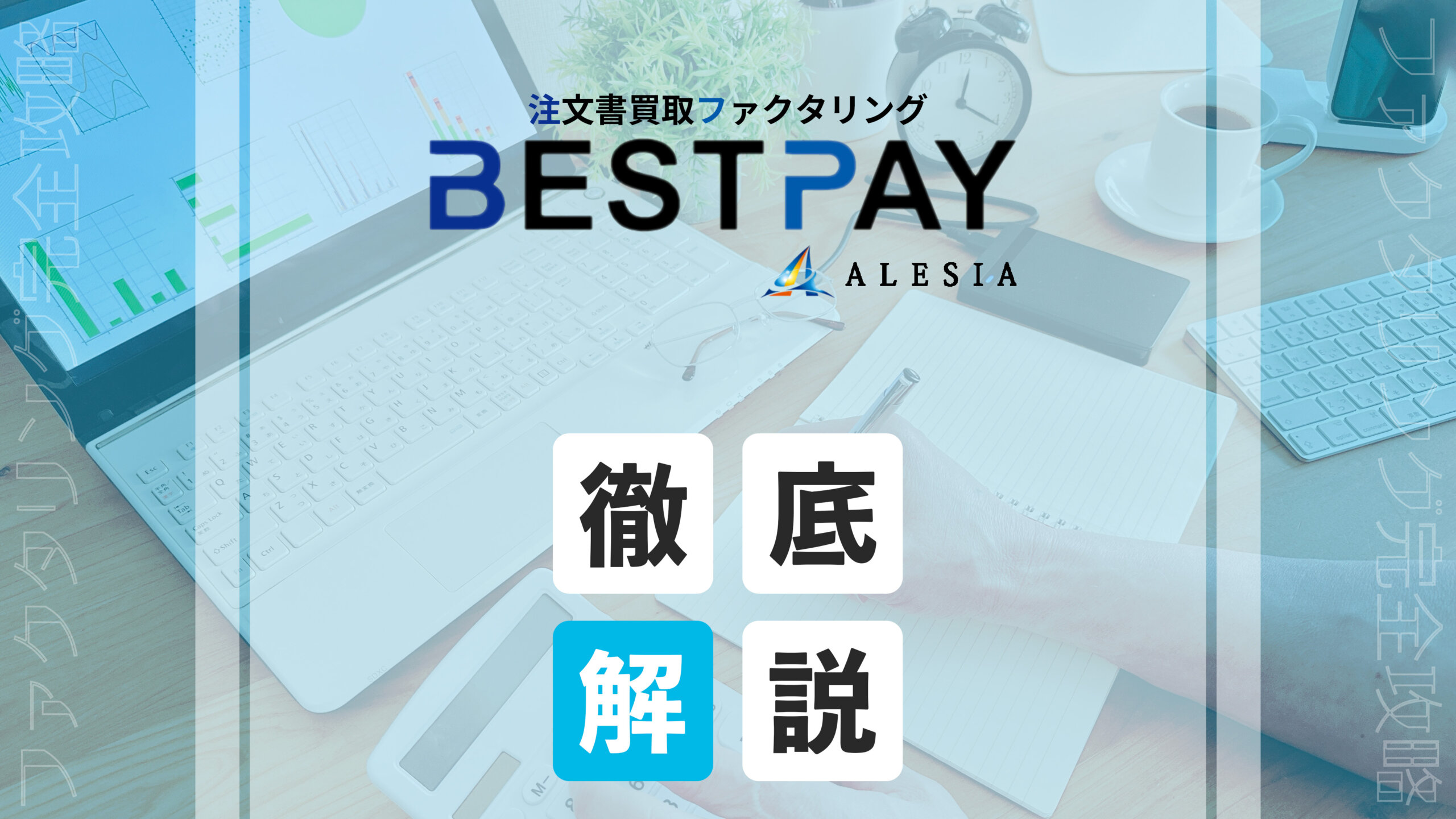 bestpay eyecatch