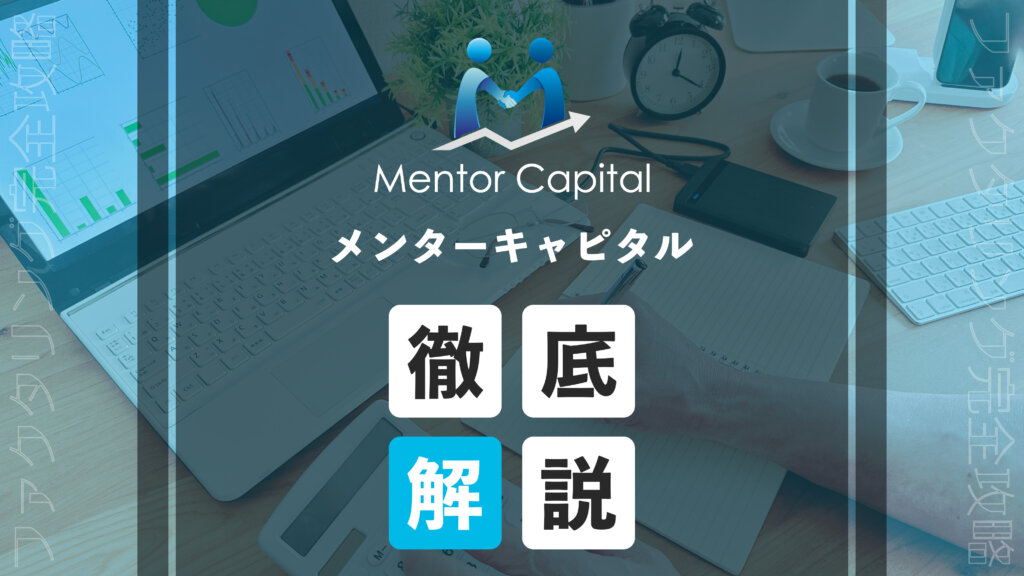 mentor capital eyecatch