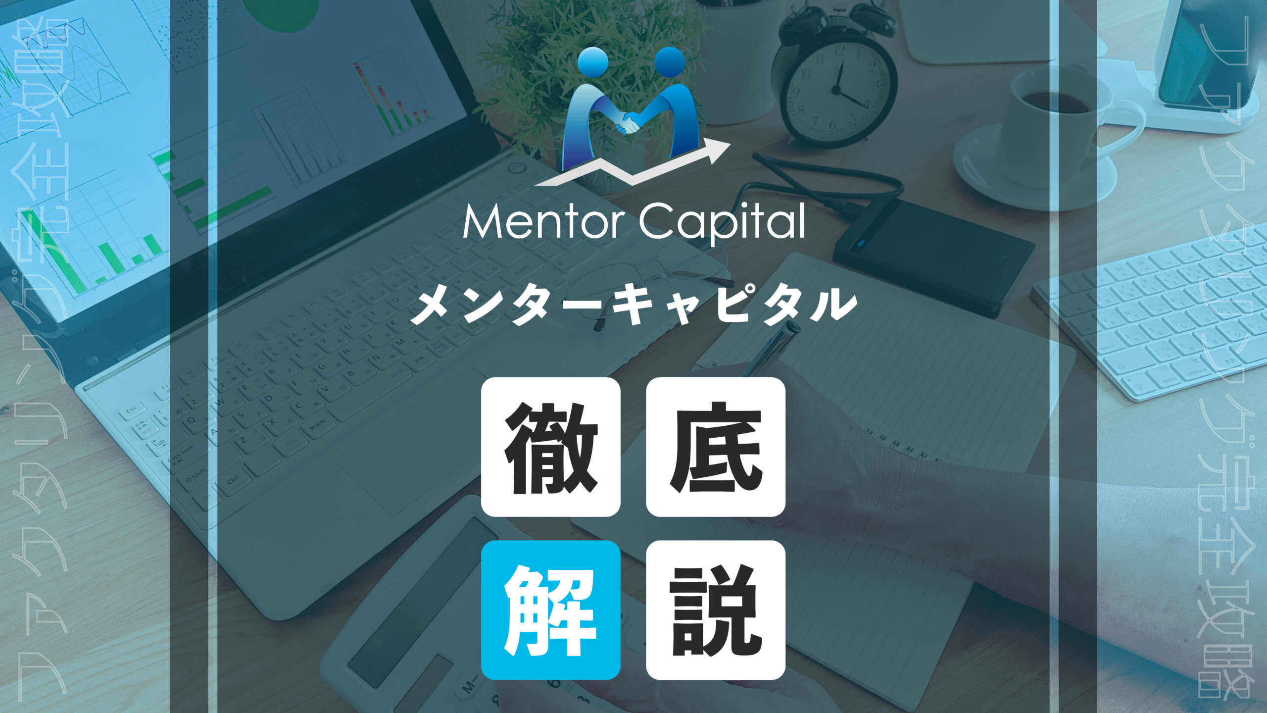 mentor capital eyecatch