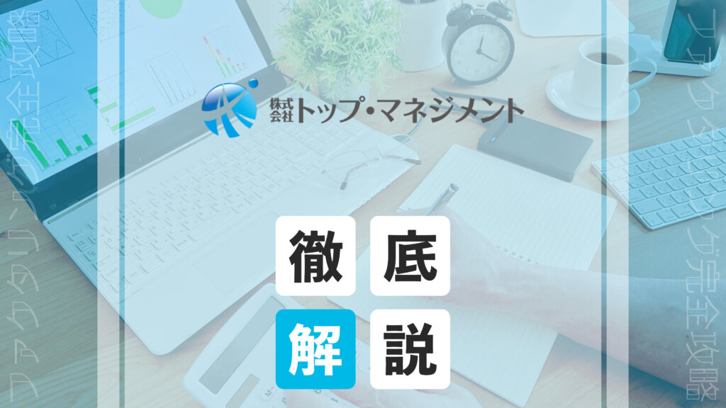 top management eyecatch