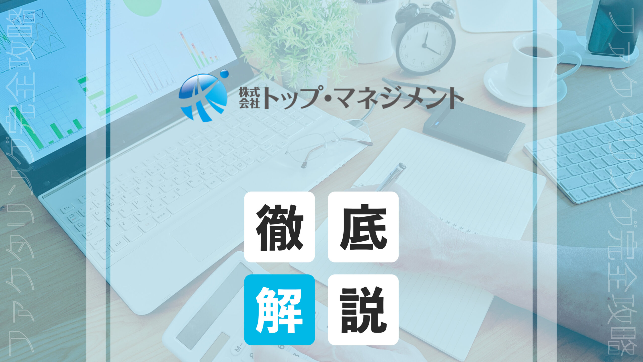 top management eyecatch