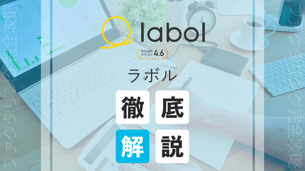 labol eyecatch